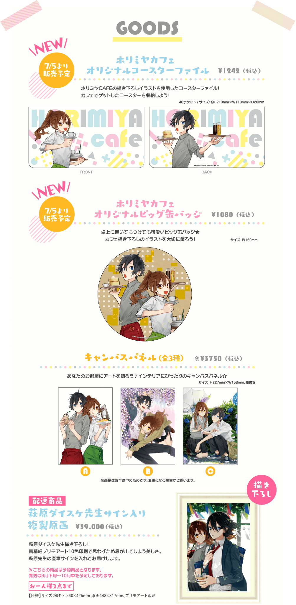 ホリミヤカフェ キャンバスパネル