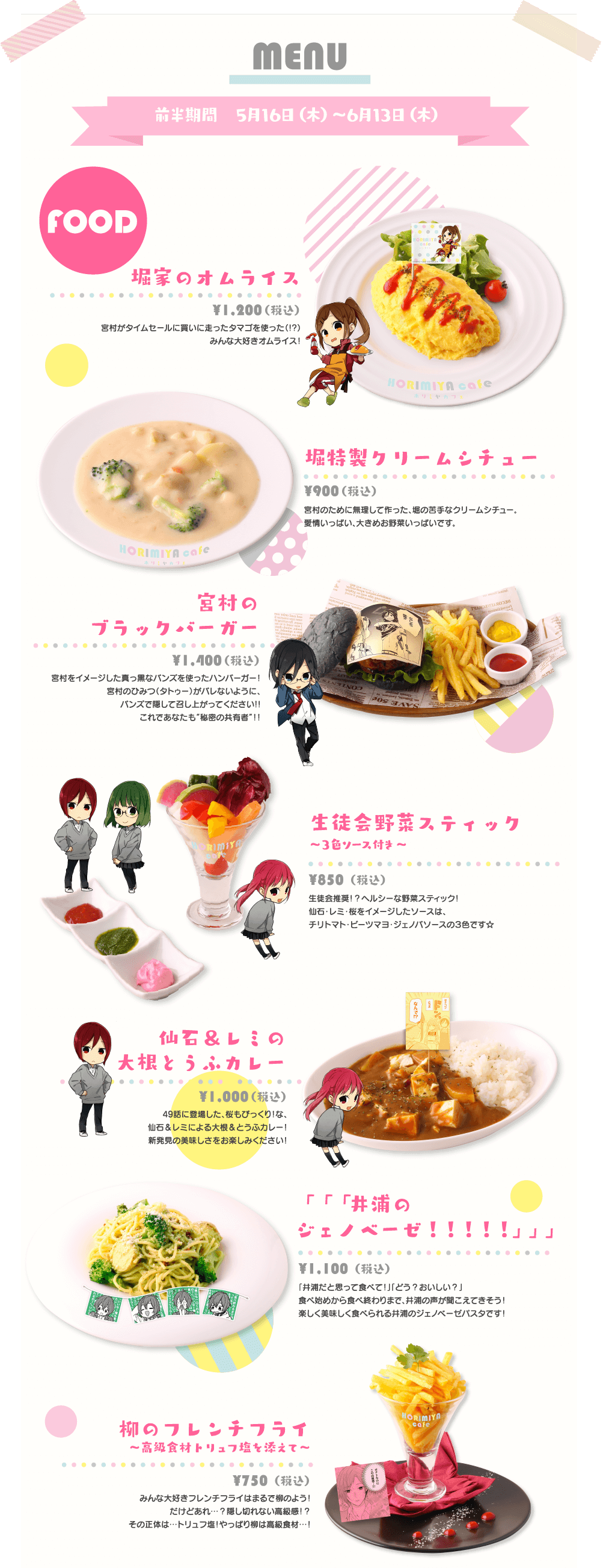 ホリミヤカフェ コラボレーションカフェ 公式サイト