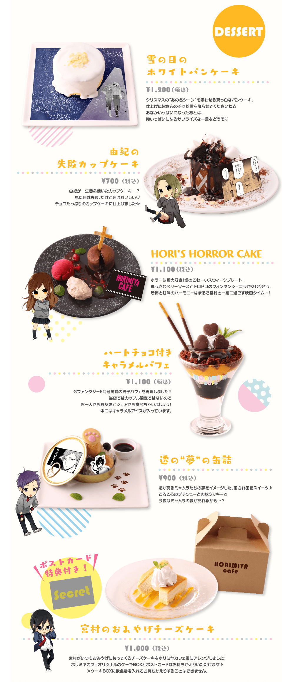 ホリミヤカフェ コラボレーションカフェ 公式サイト