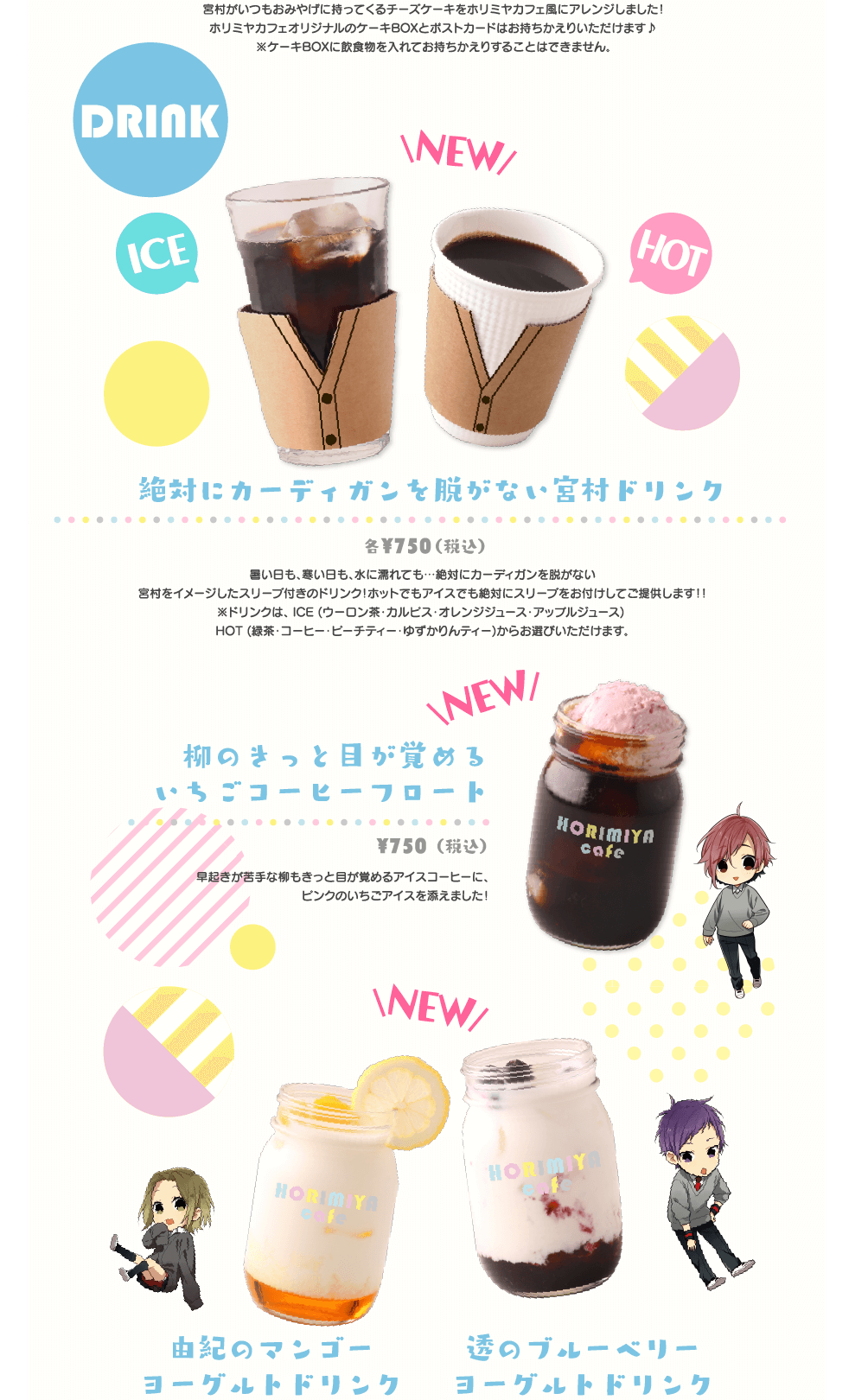 ホリミヤカフェ コラボレーションカフェ 公式サイト