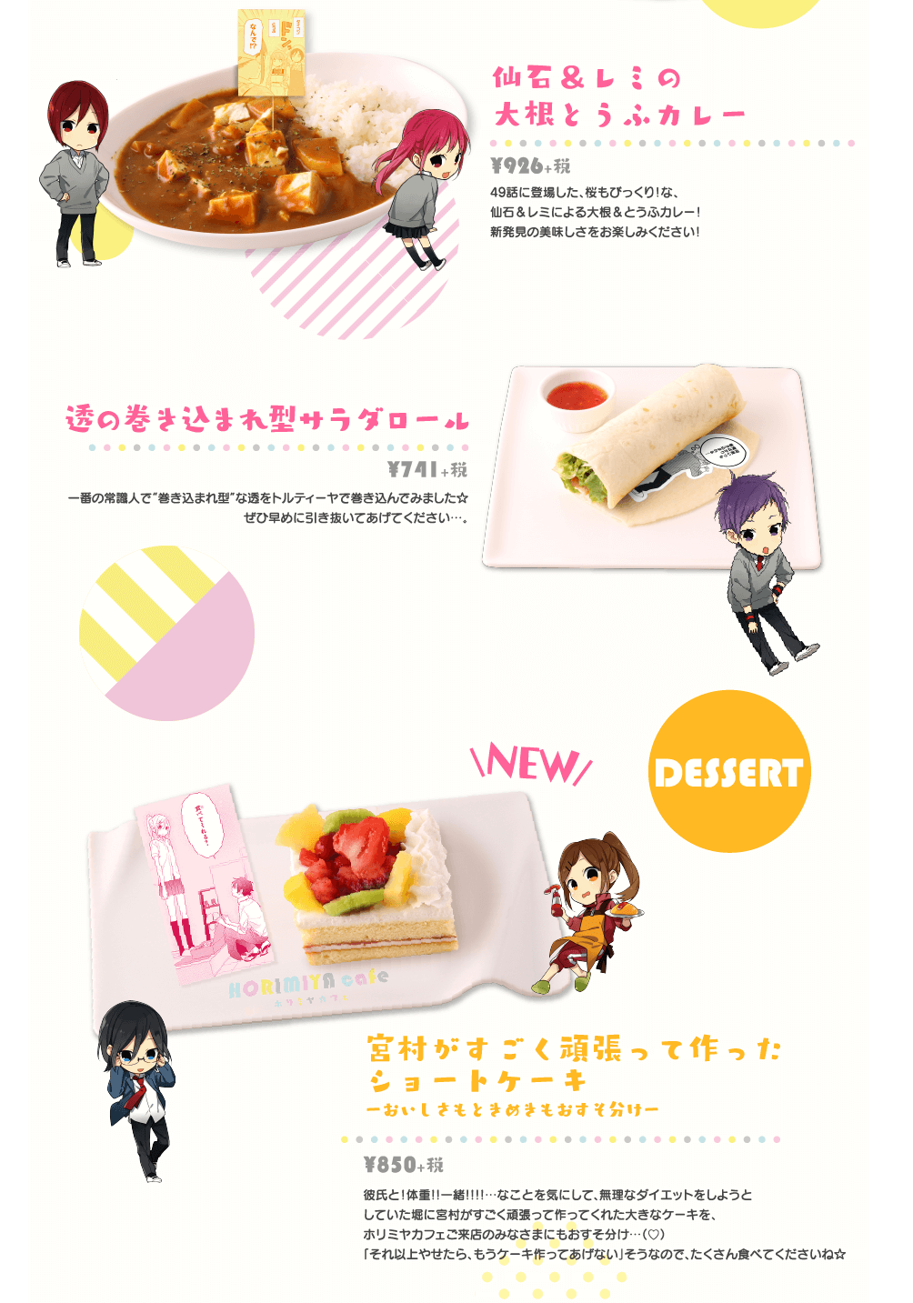 ホリミヤカフェ コラボレーションカフェ 公式サイト