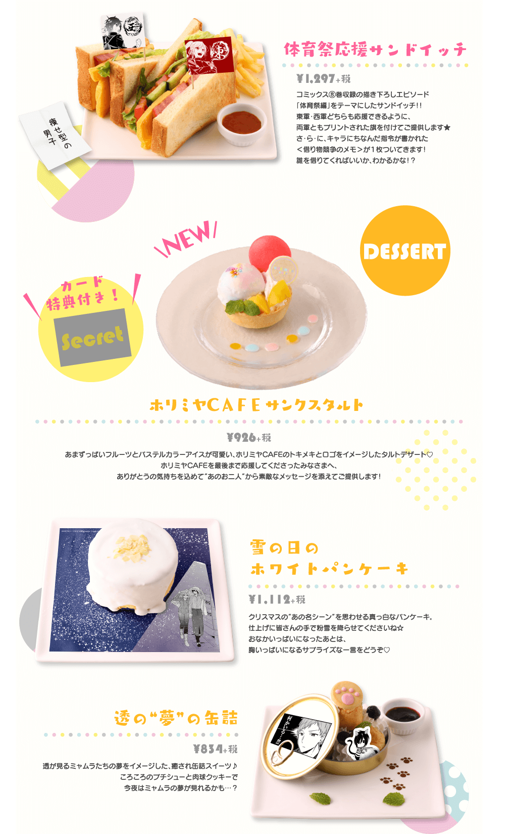 ホリミヤカフェ コラボレーションカフェ 公式サイト