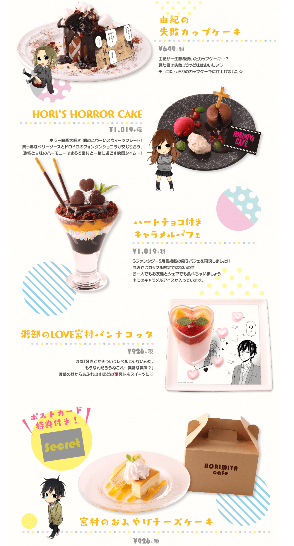 ホリミヤカフェ コラボレーションカフェ 公式サイト