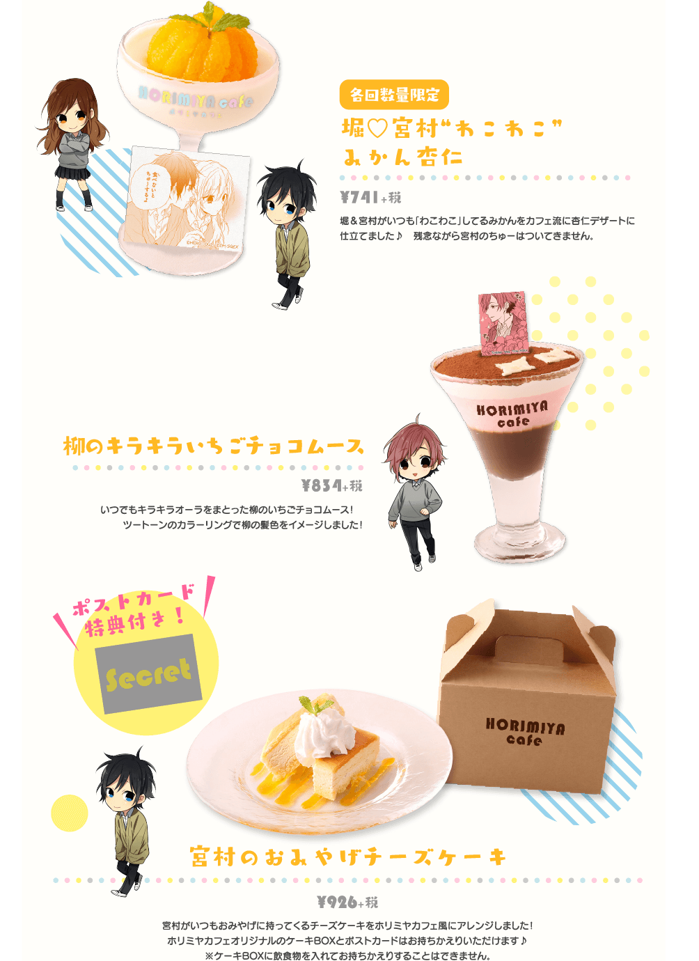 ホリミヤカフェ コラボレーションカフェ 公式サイト