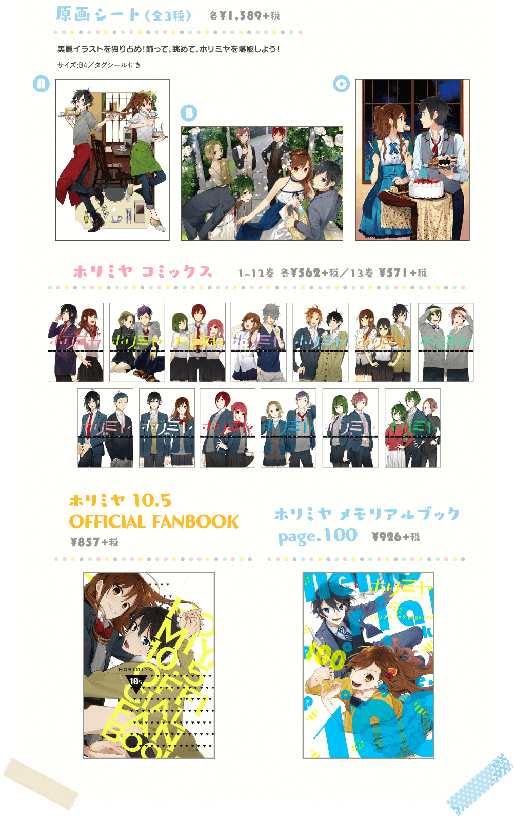 ホリミヤ展 Cafe まとめ売り 原画シート ホリミヤ展 Cafe まとめ売り 原画シート（ホリミヤ展 「ホリミヤ