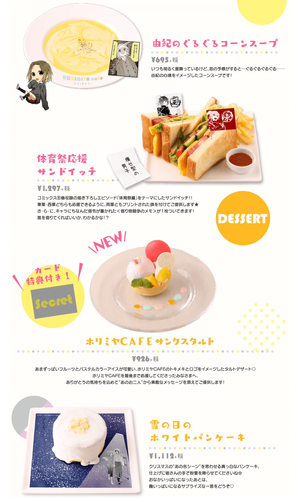 ホリミヤ アニぱらカフェ ホリミヤカフェ ポストカード コースター - おもちゃ