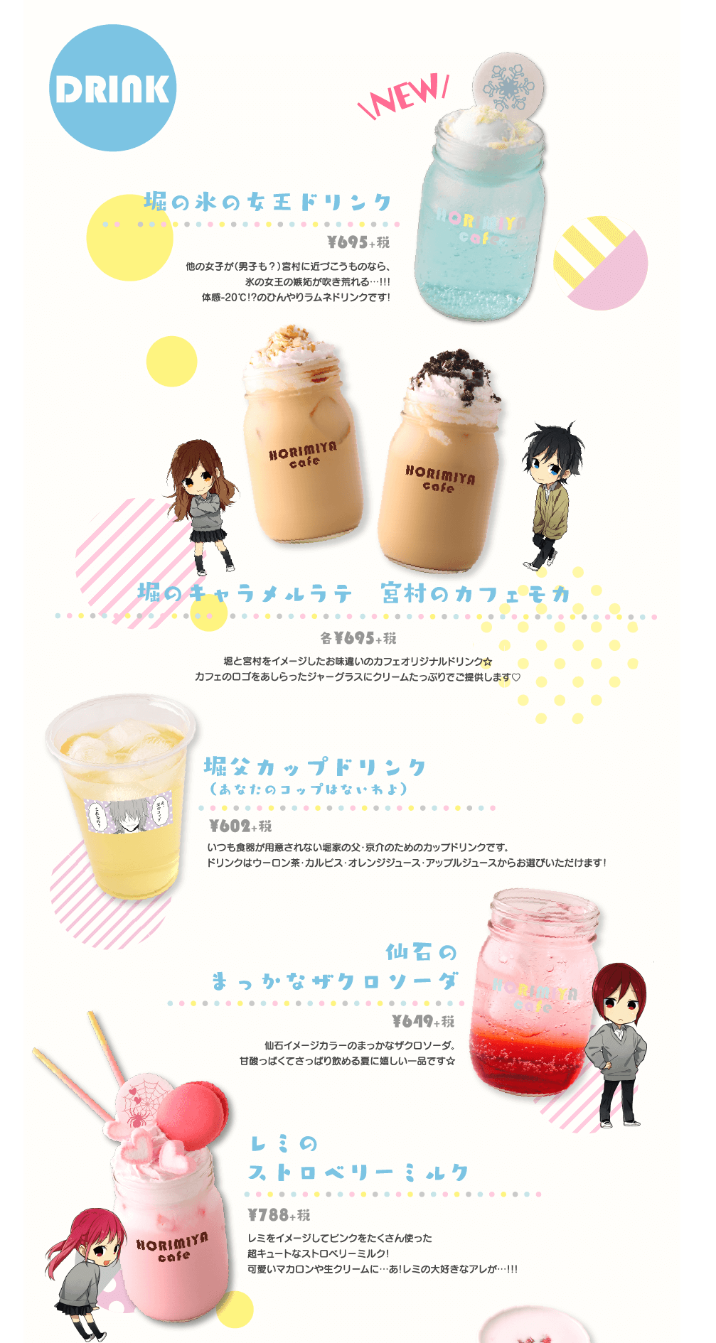 ホリミヤカフェ コラボレーションカフェ 公式サイト