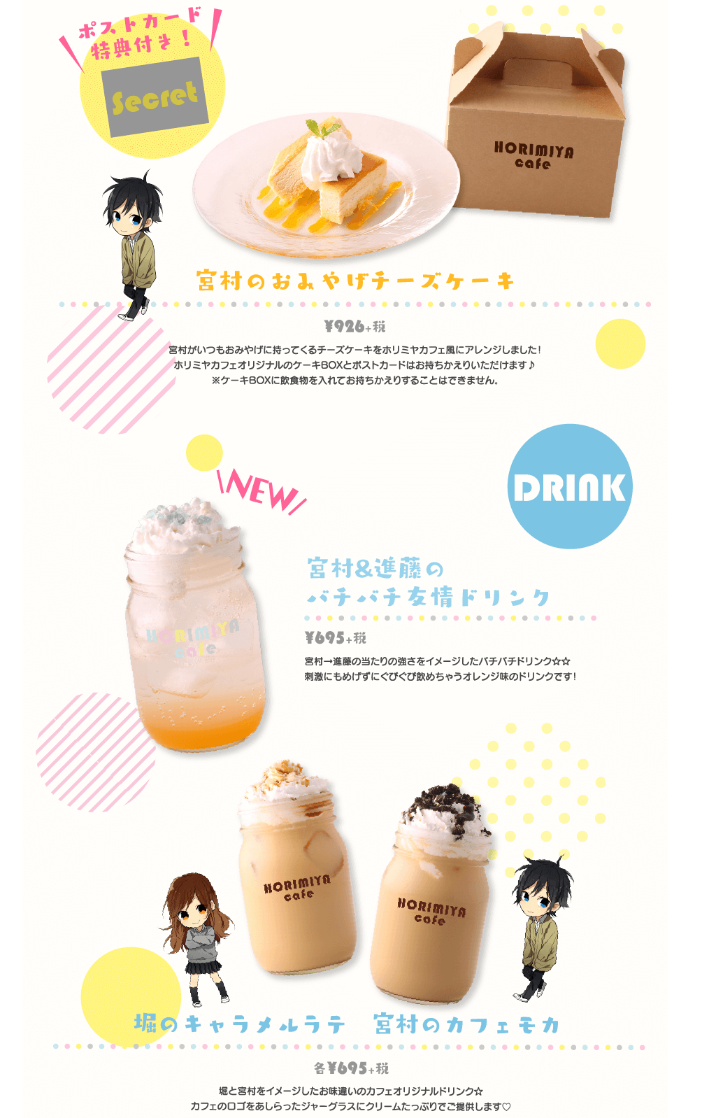 ホリミヤカフェ コラボレーションカフェ 公式サイト